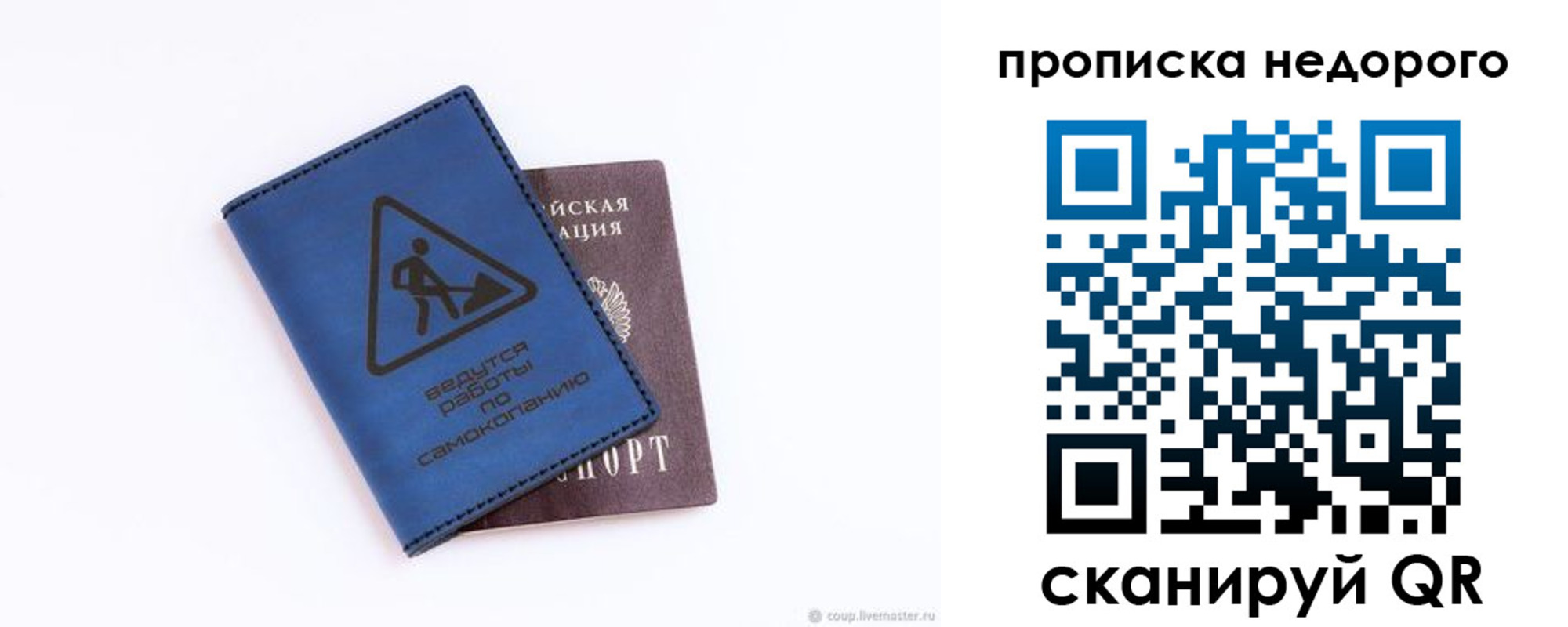 прописка штамп в Барабинске