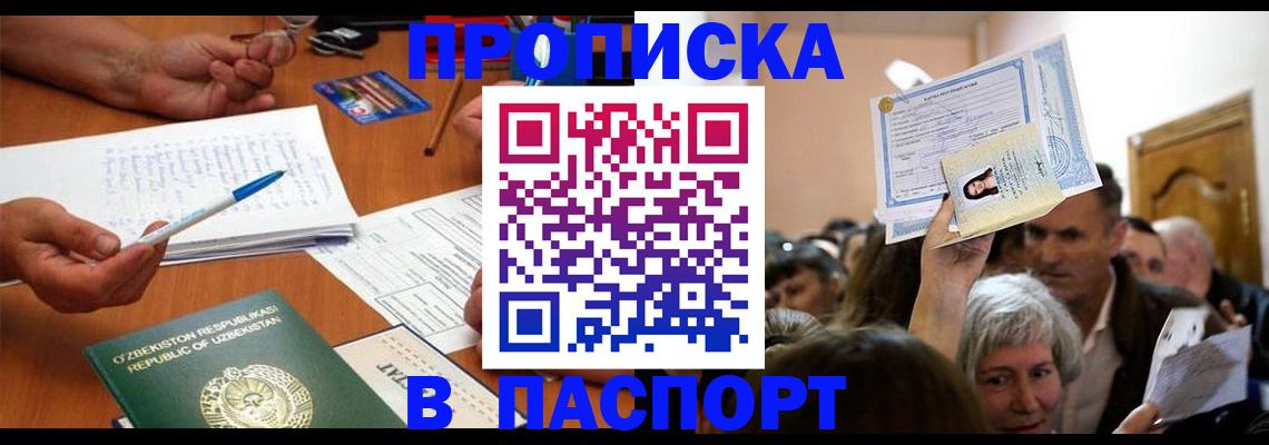 где прописаться в Барабинске