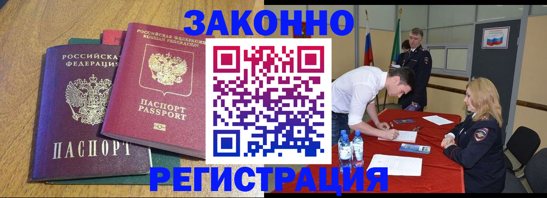 где прописаться в Барабинске