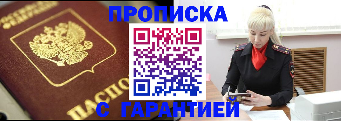 прописка для школы в Барабинске