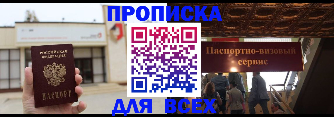 прописка для работы в Барабинске