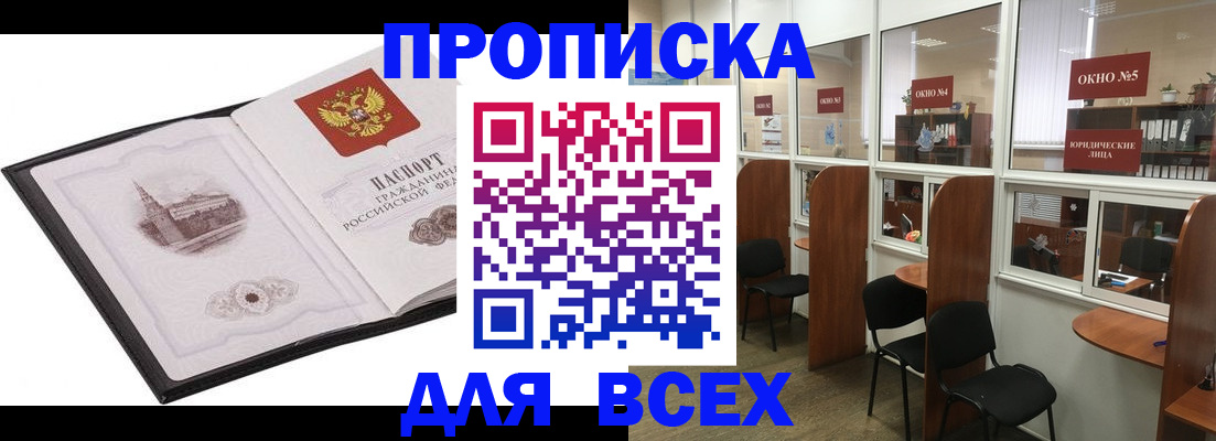 временная регистрация в квартире в Барабинске