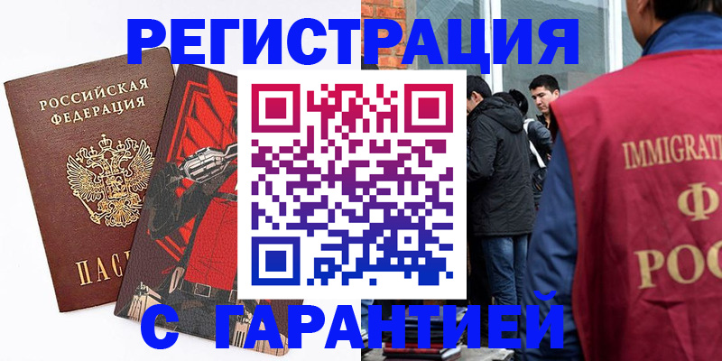 временная регистрация собственник в Барабинске