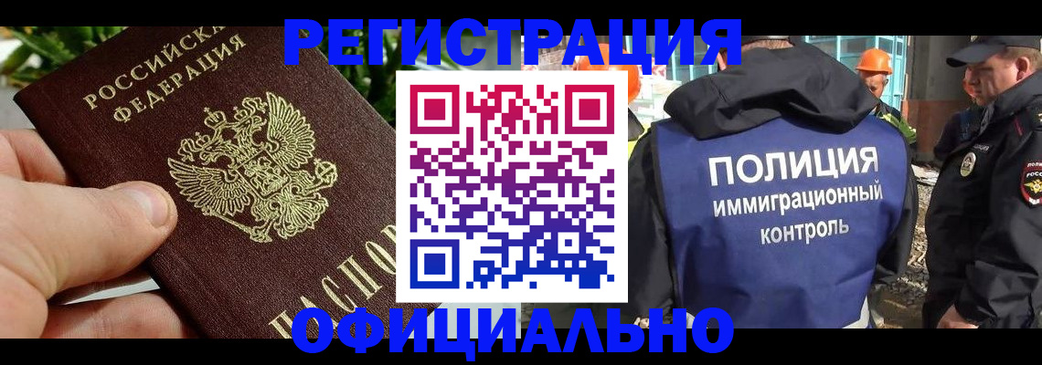 прописка ребенка в Барабинске