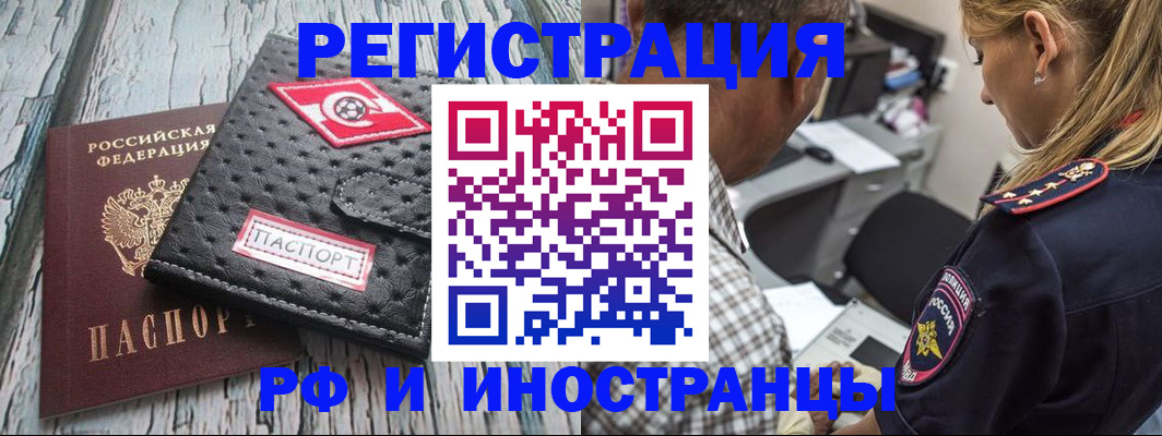 прописка паспорт в Барабинске