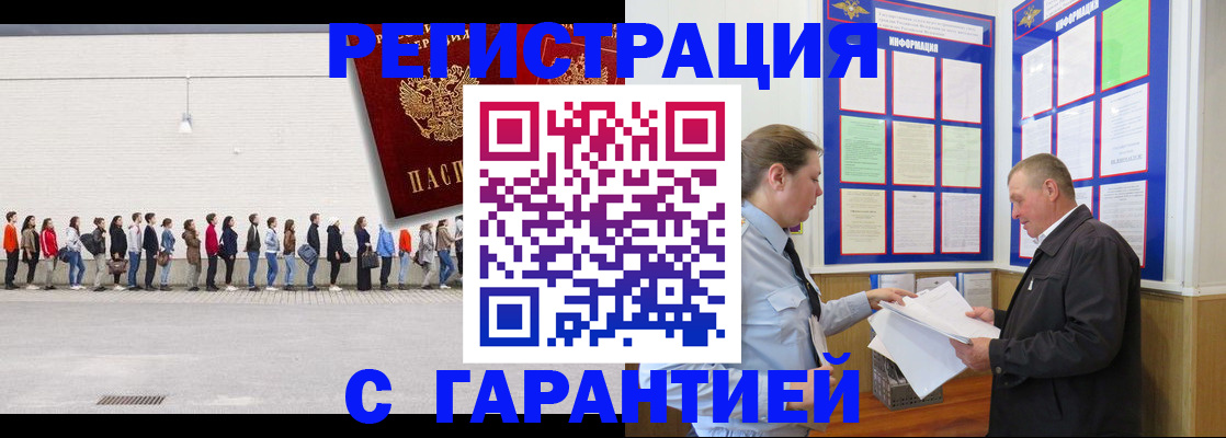 временная регистрация в Барабинске