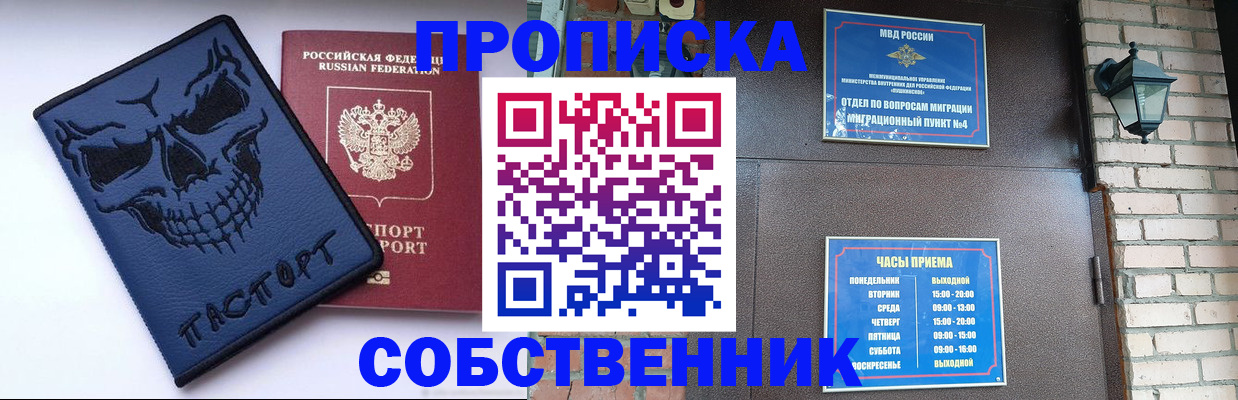 временная регистрация в квартире в Барабинске