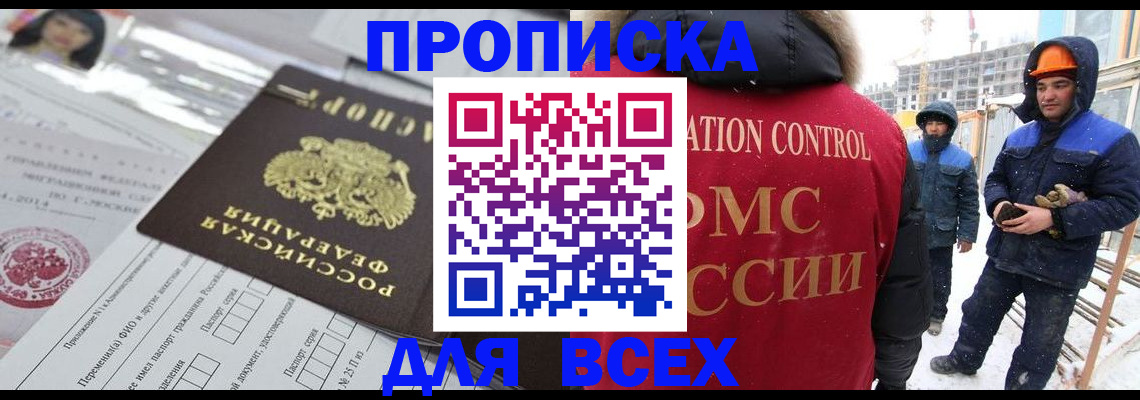 временная регистрация в Барабинске