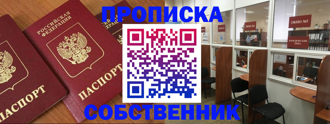 временная регистрация поиск в Барабинске