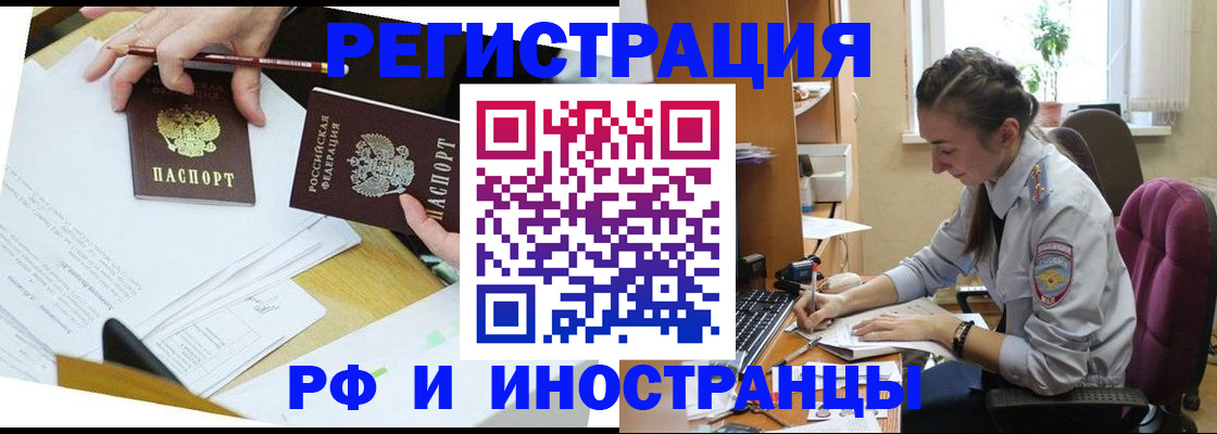 прописка гарантия в Барабинске