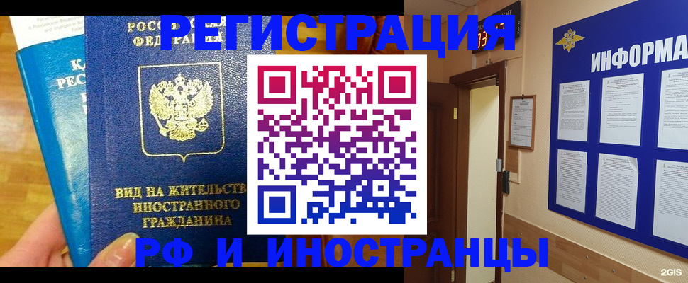 прописка штамп в Барабинске