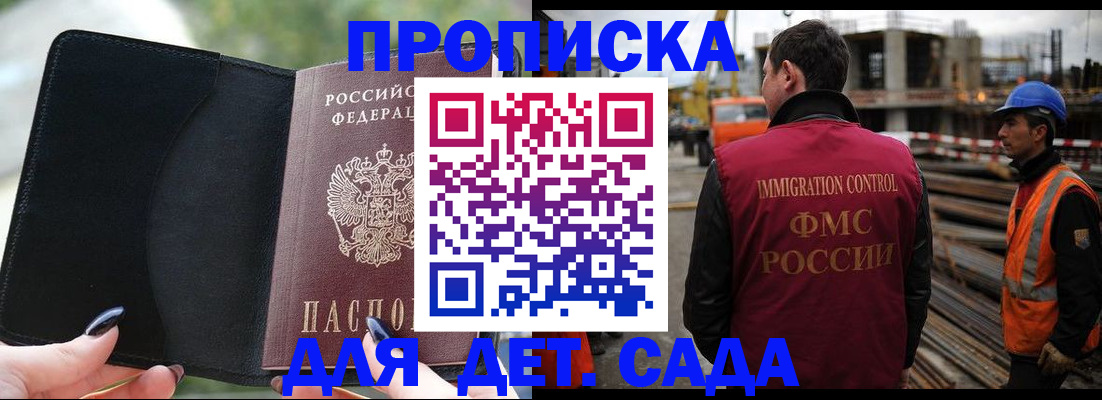 купить прописку в Барабинске